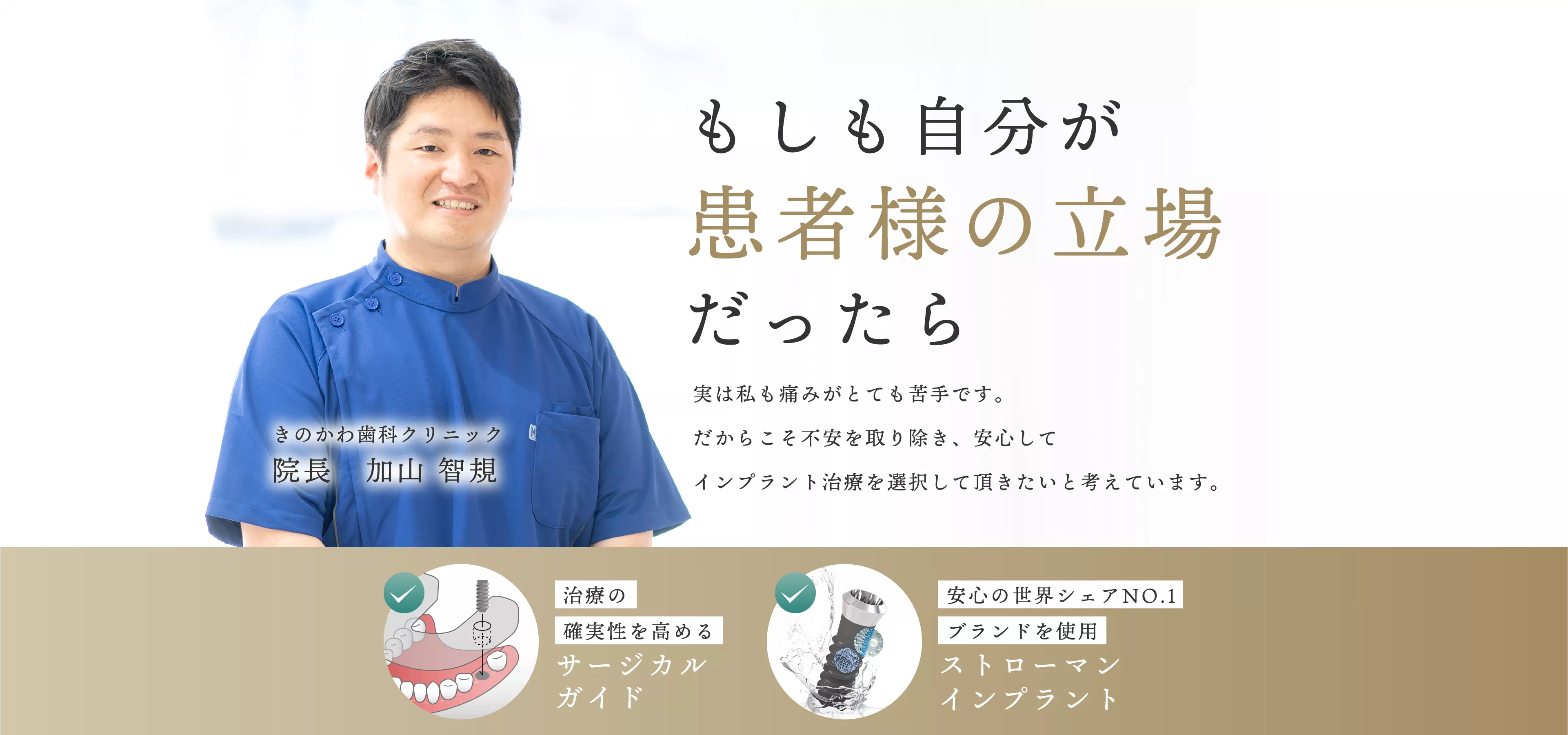 きのかわ歯科クリニック｜インプラント専門サイト